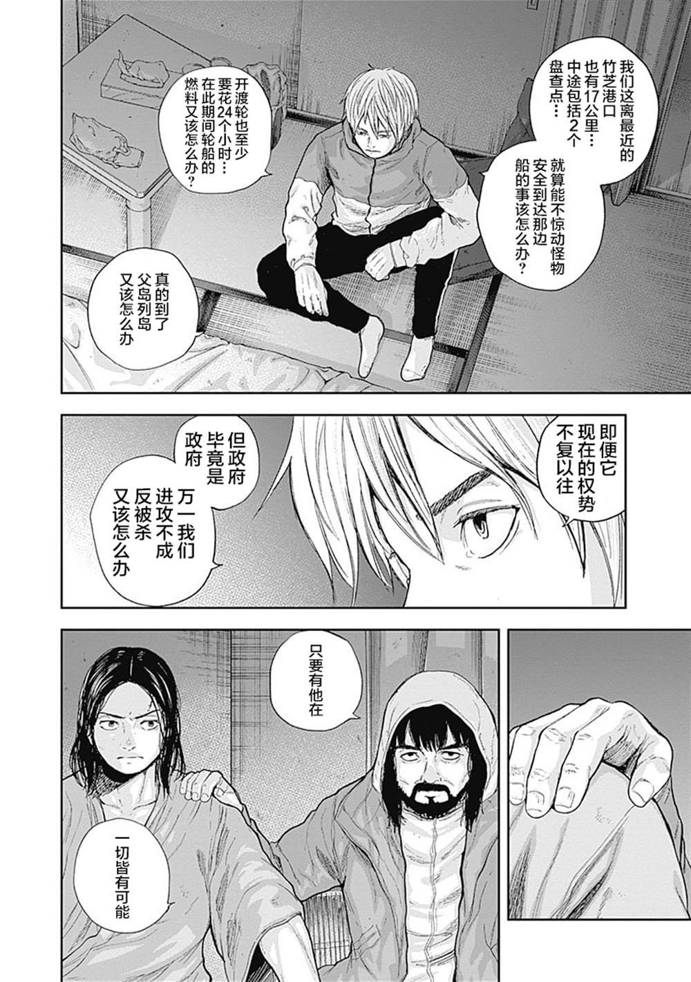 《L ibidors》第51话 第21页