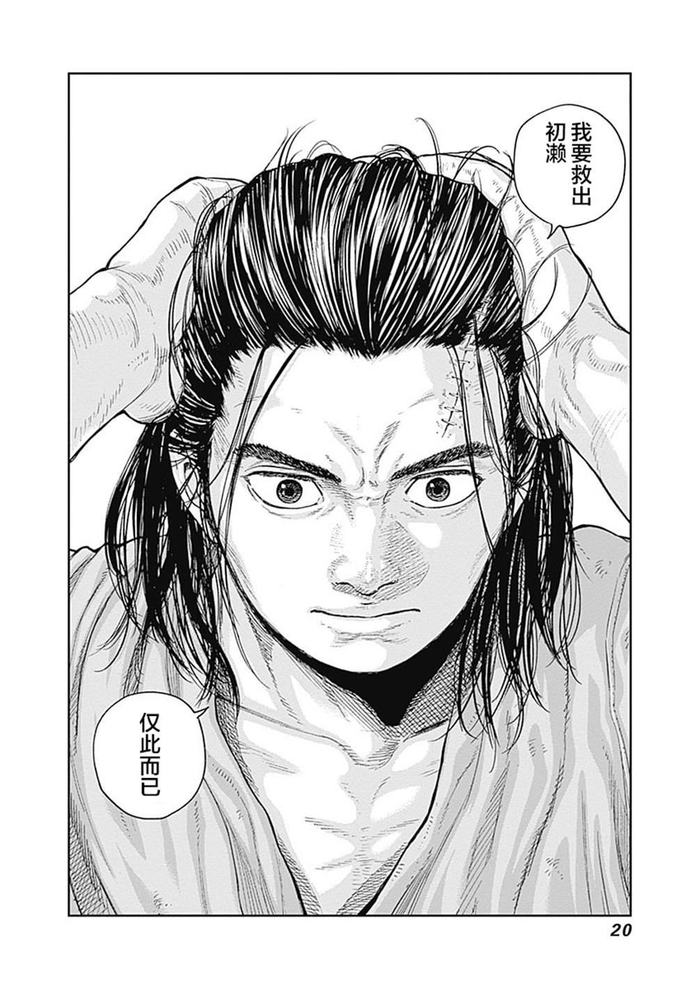 《L ibidors》第51话 第23页