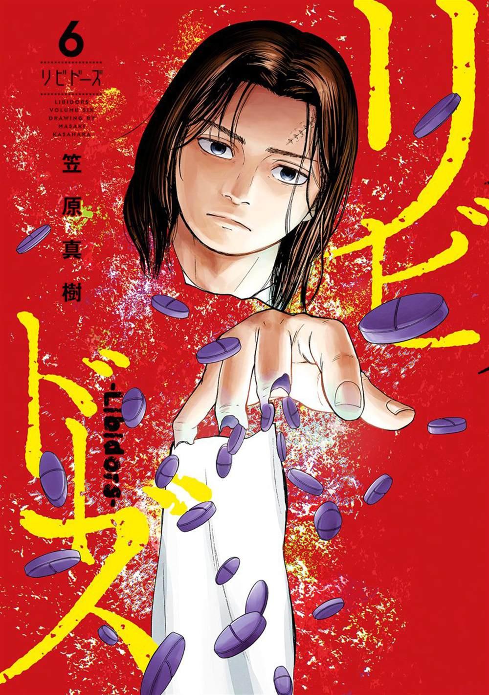《L ibidors》第51话 第2页
