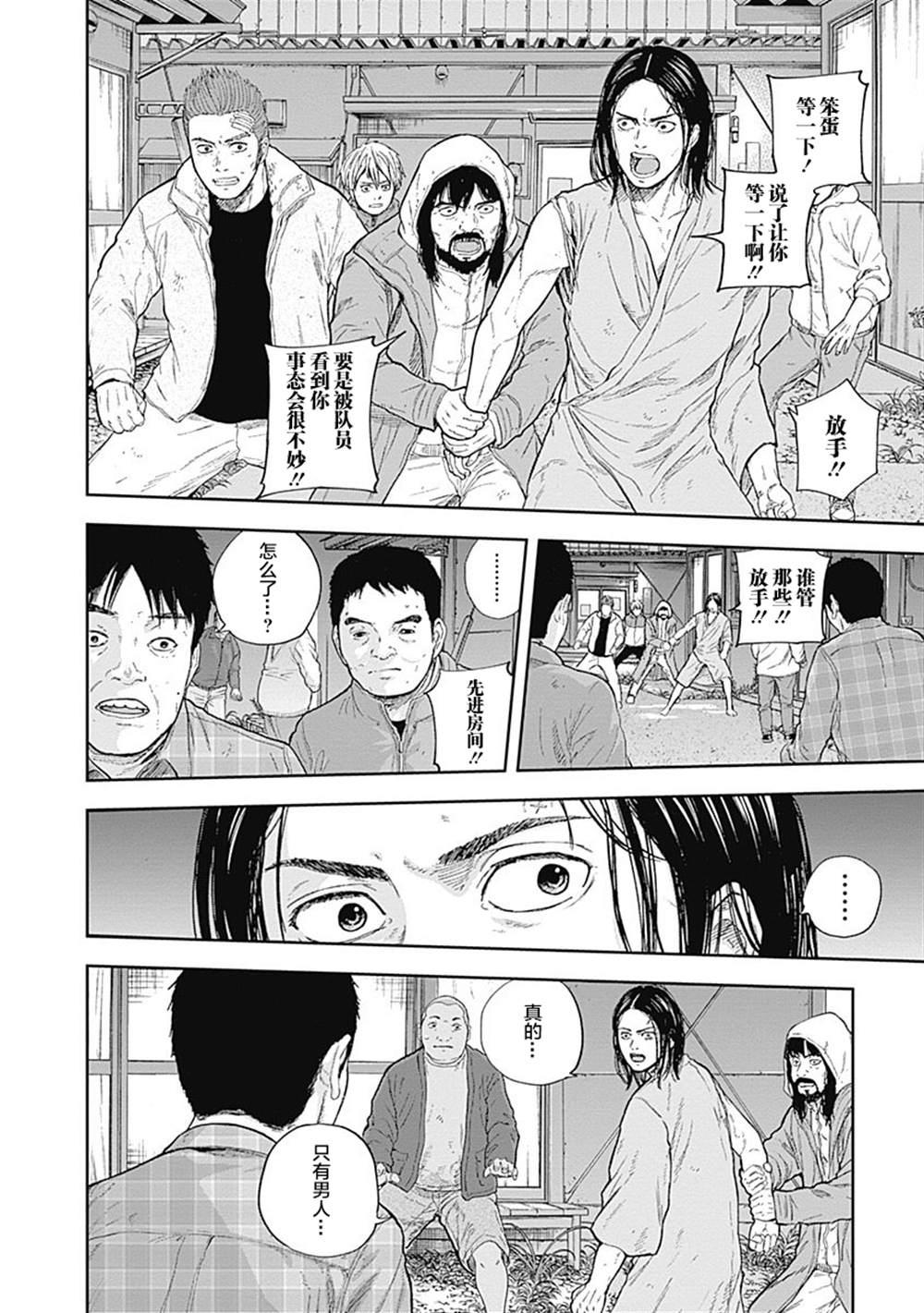 《L ibidors》第51话 第7页
