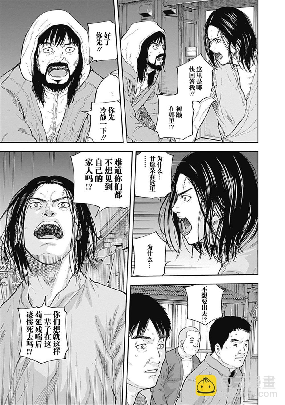 《L ibidors》第51话 第8页