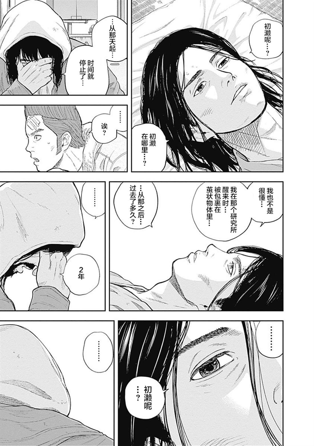 《L ibidors》第50话 第10页