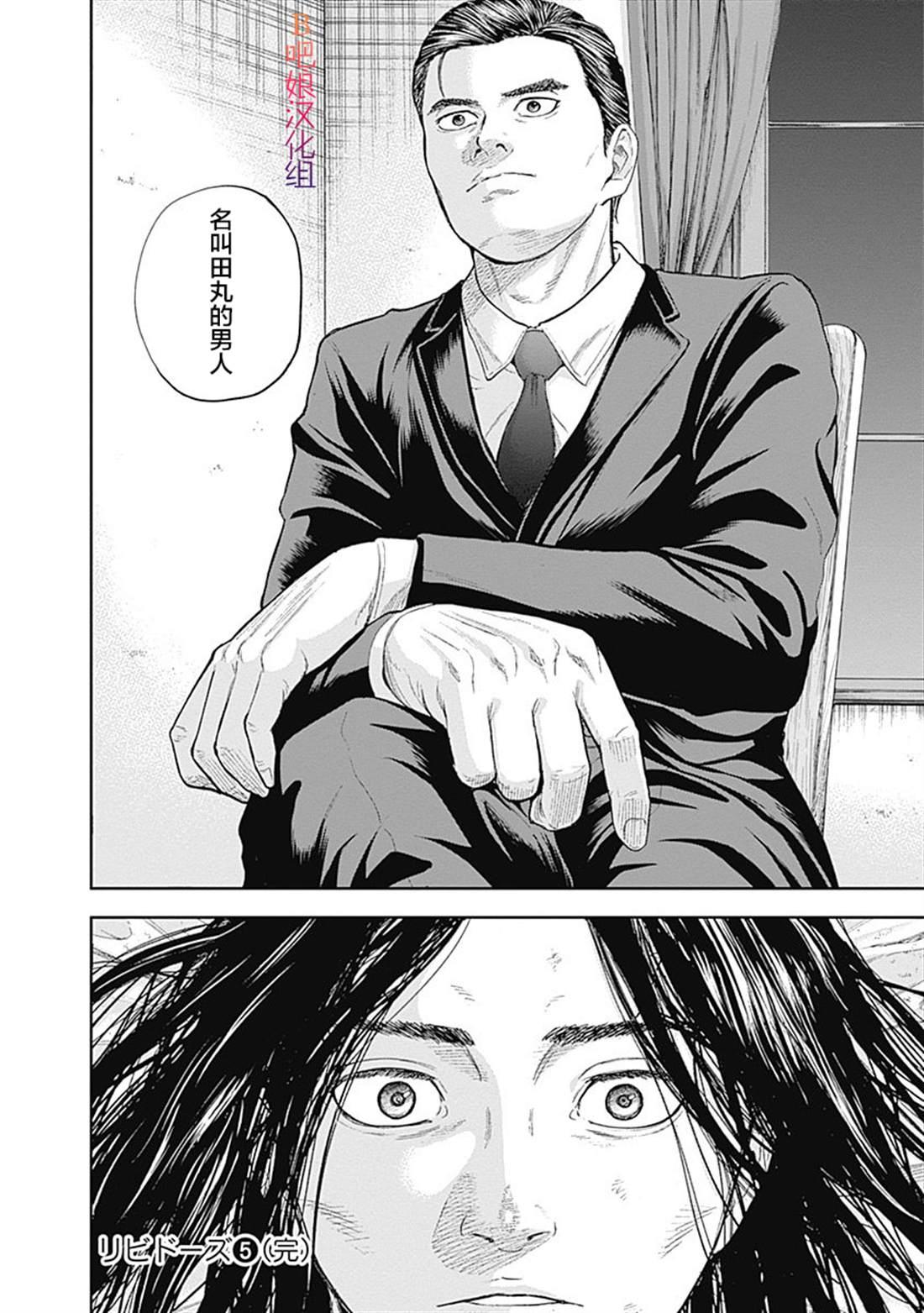 《L ibidors》第50话 第18页