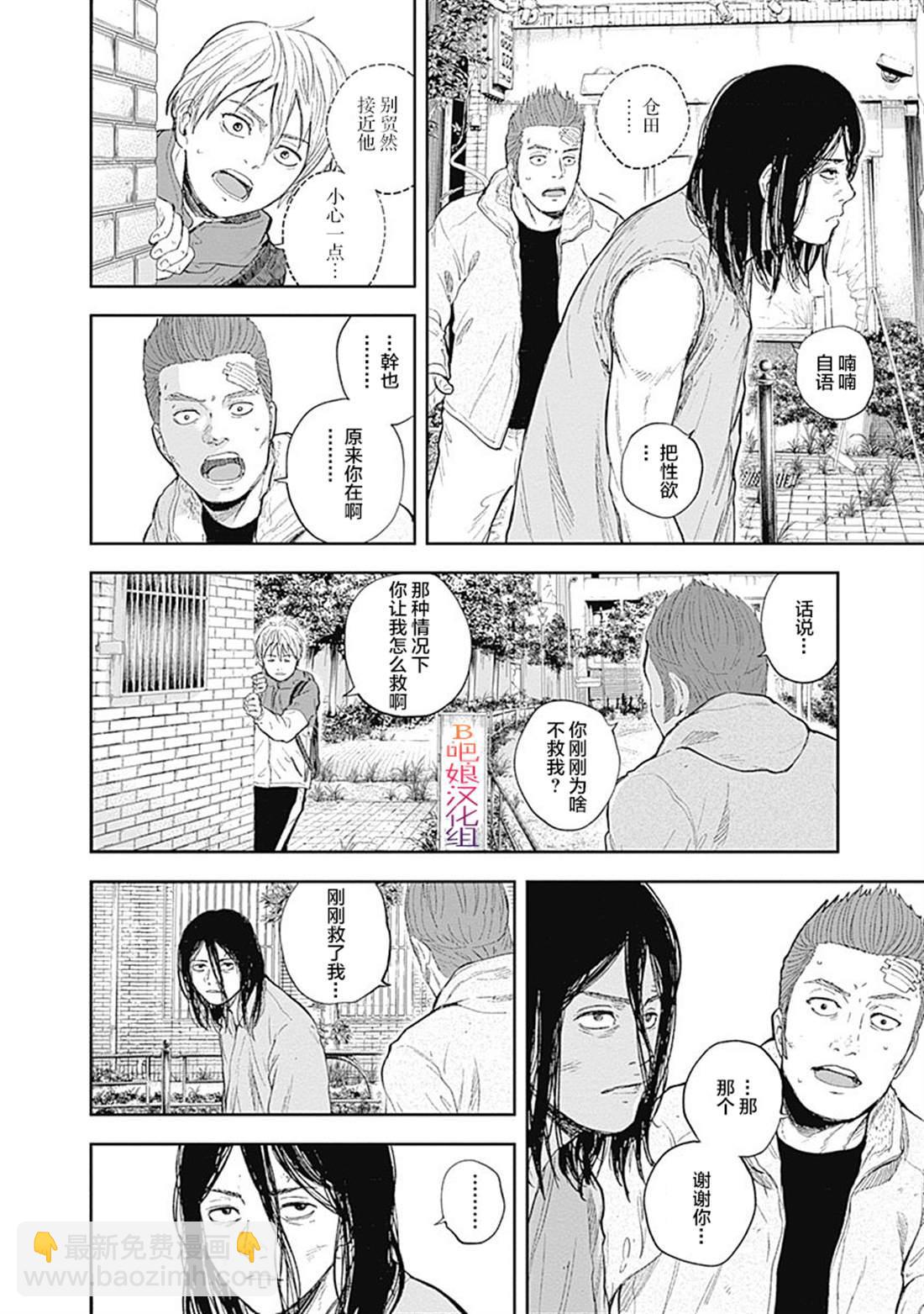 《L ibidors》第50话 第3页