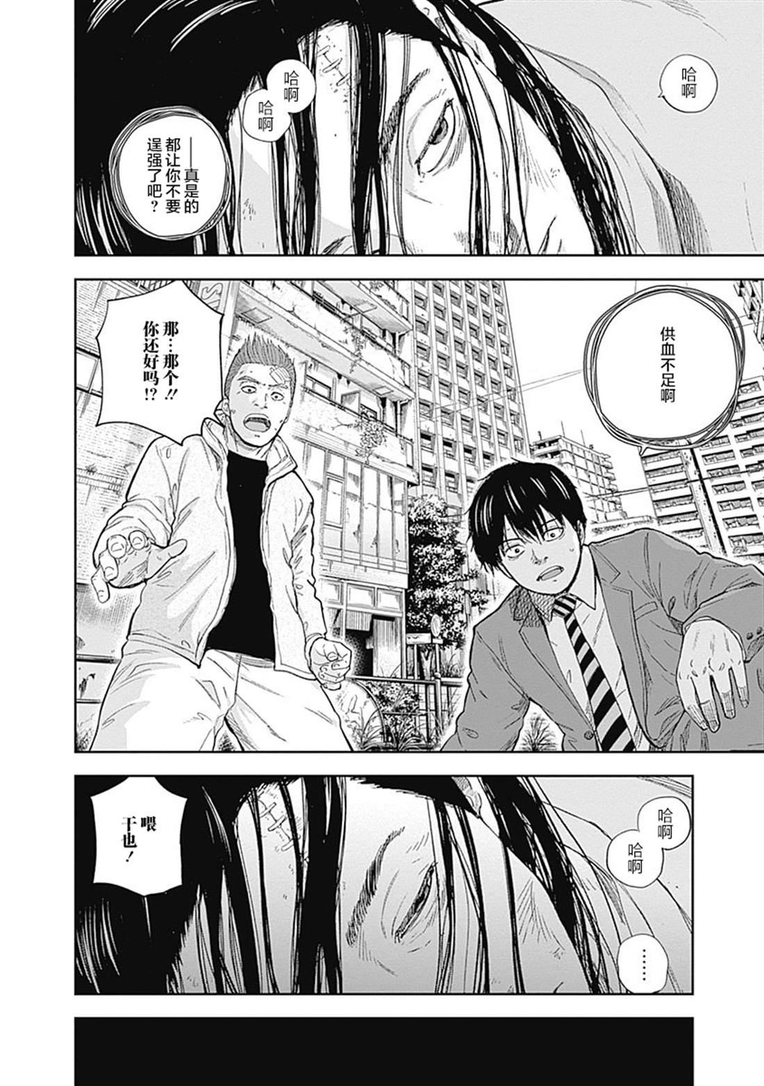 《L ibidors》第50话 第5页