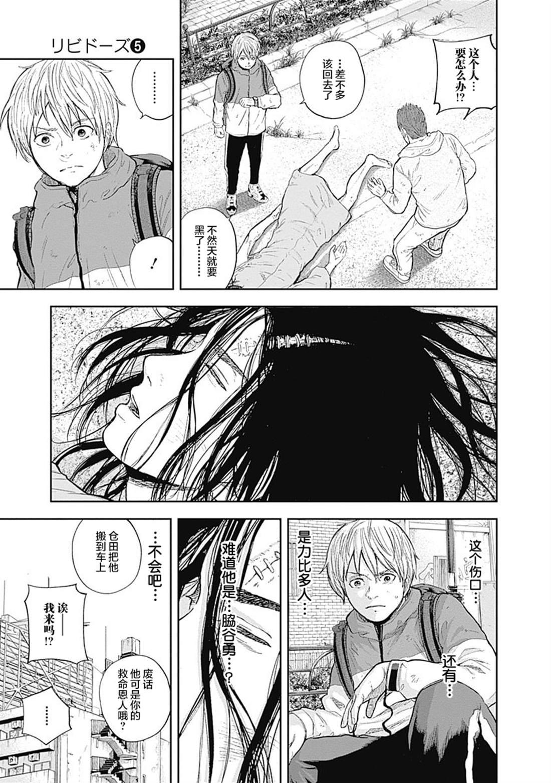 《L ibidors》第50话 第6页