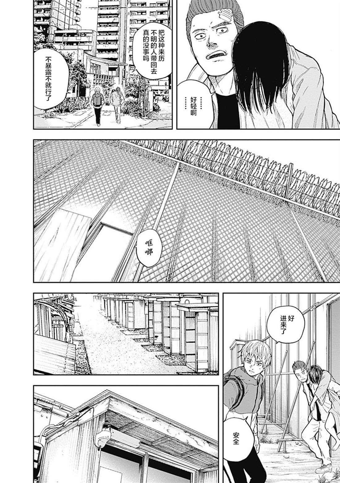 《L ibidors》第50话 第7页