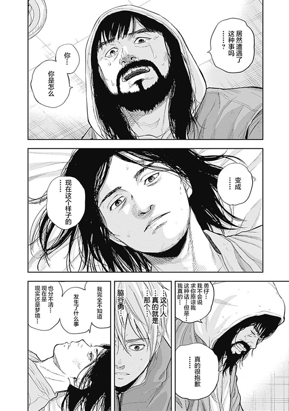 《L ibidors》第50话 第9页