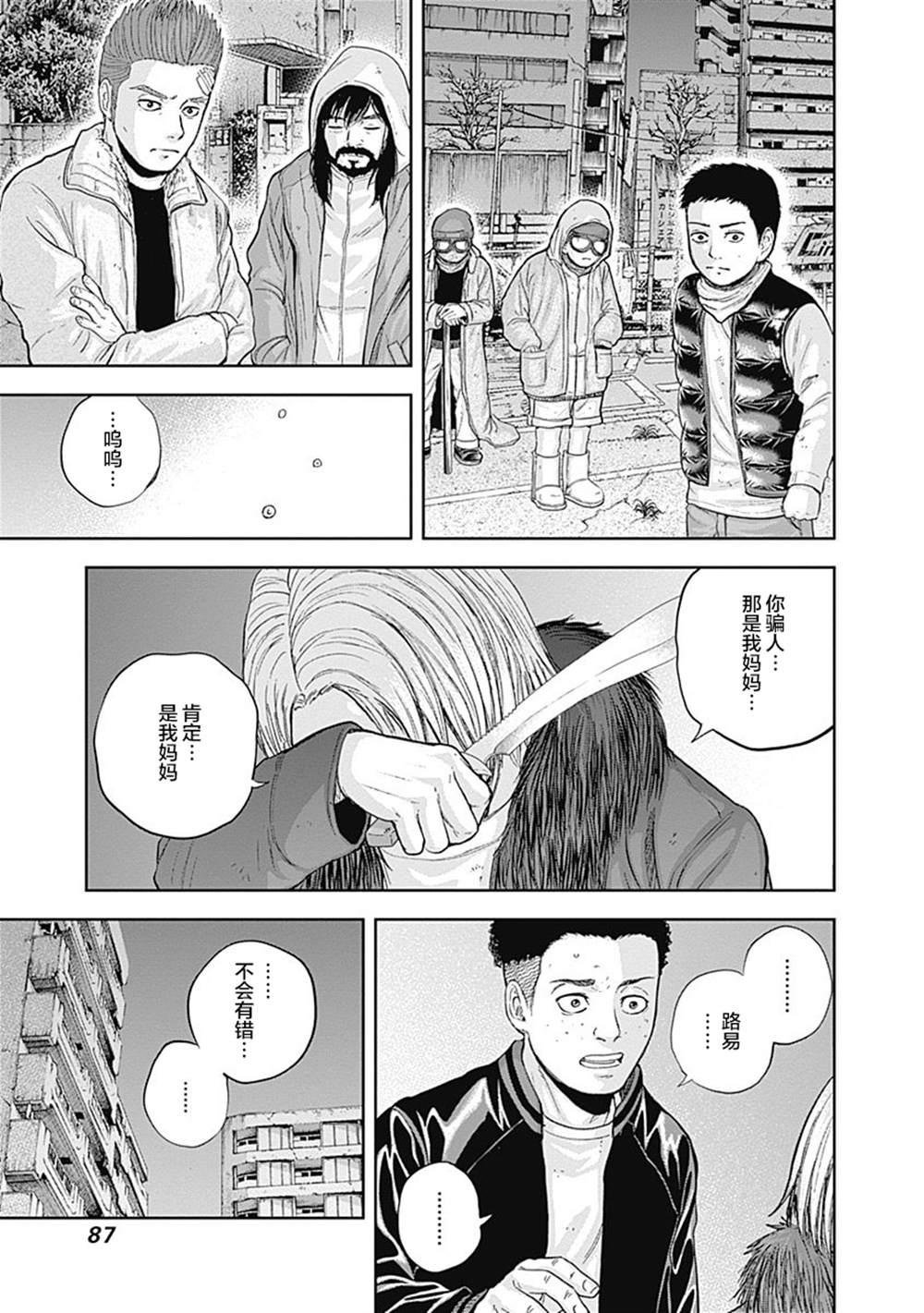 《L ibidors》第55话 第10页