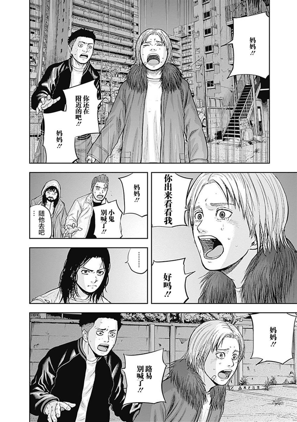 《L ibidors》第55话 第11页