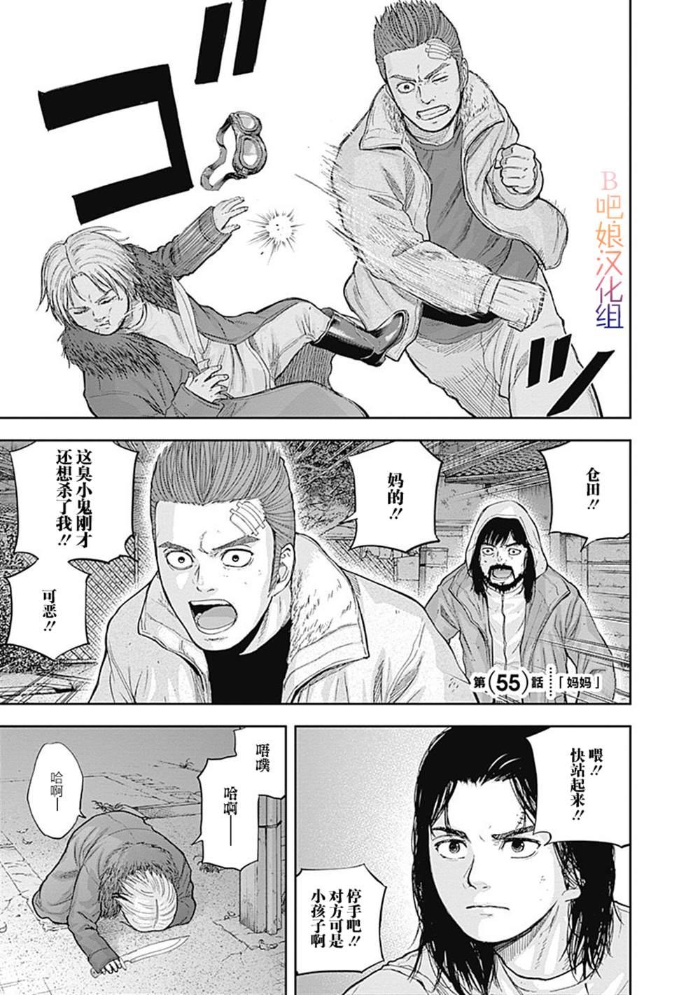 《L ibidors》第55话 第2页