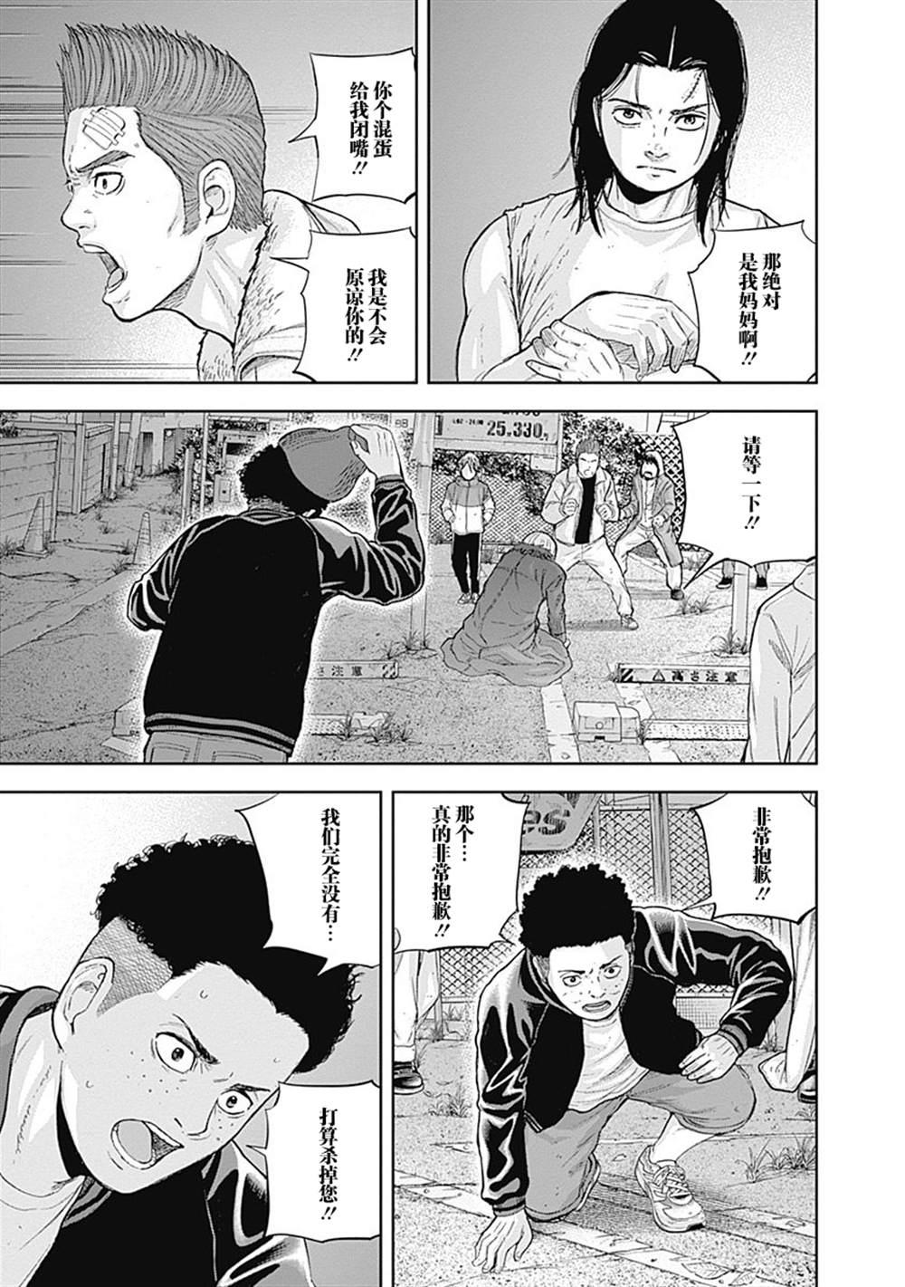 《L ibidors》第55话 第4页