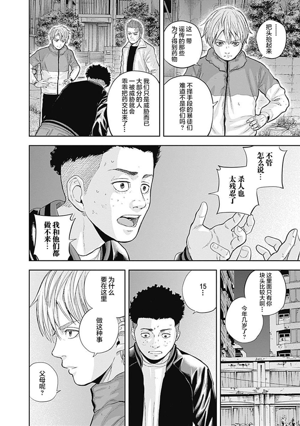 《L ibidors》第55话 第5页