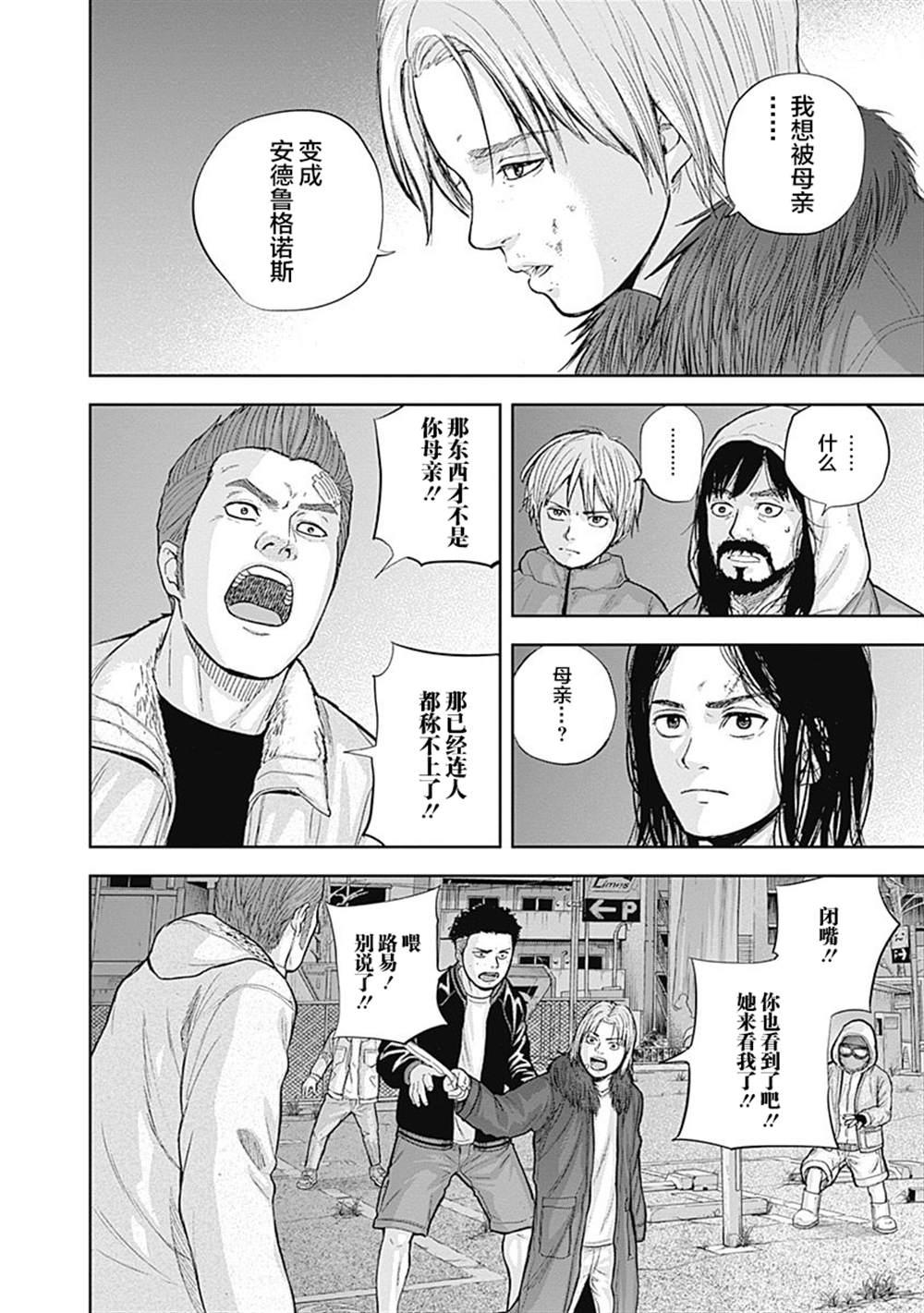 《L ibidors》第55话 第7页