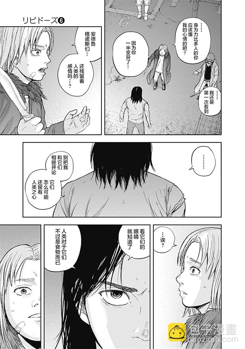 《L ibidors》第55话 第8页