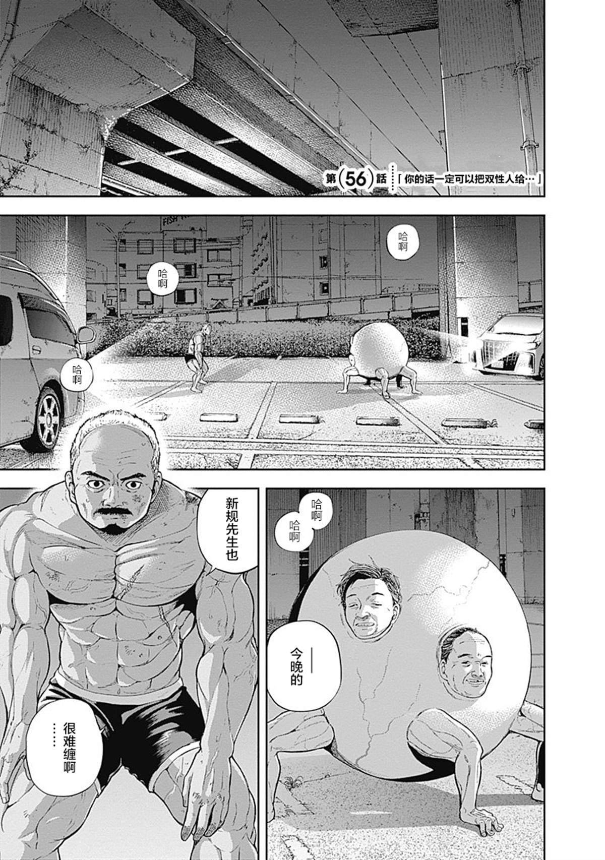 《L ibidors》第56话 第2页
