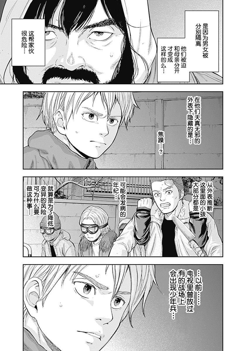 《L ibidors》第54话 第5页