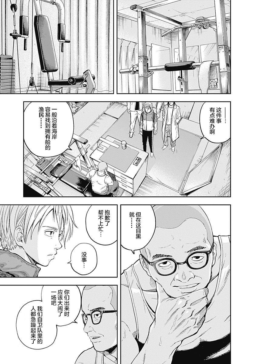 《L ibidors》第53话 第10页