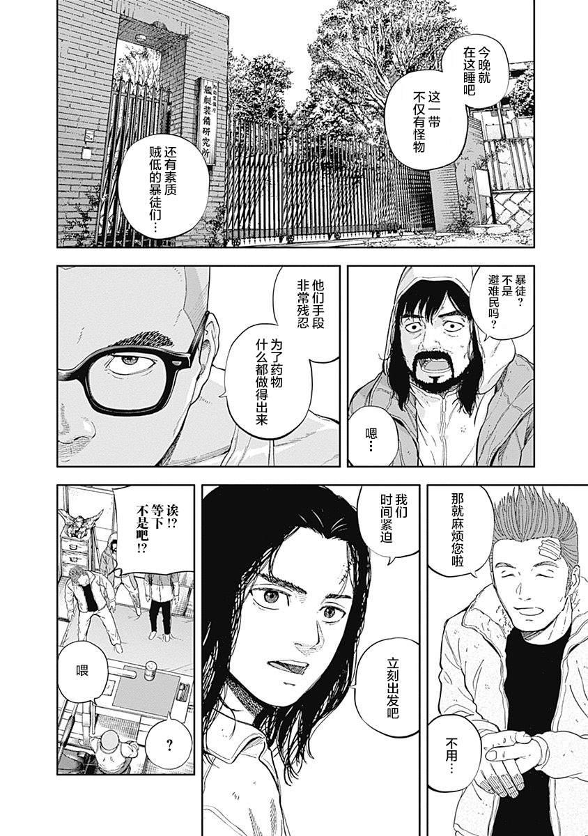 《L ibidors》第53话 第11页