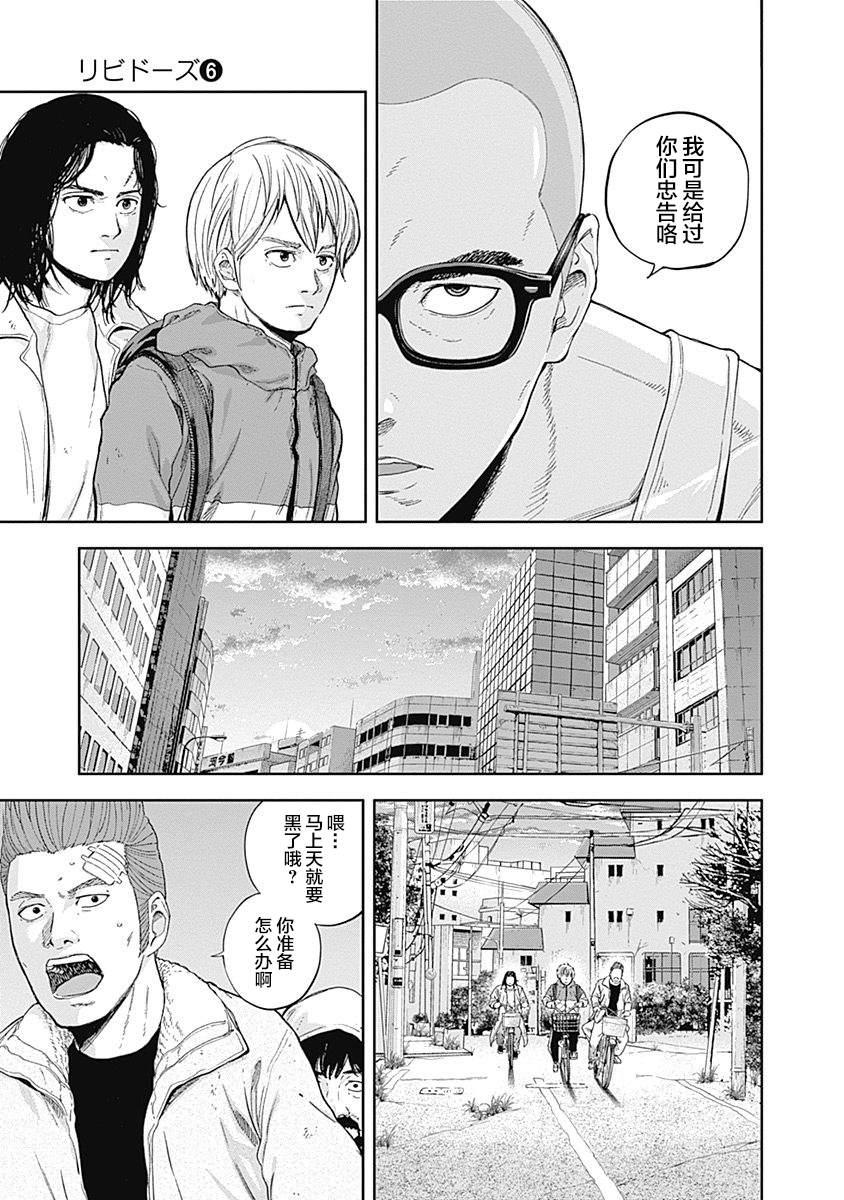 《L ibidors》第53话 第12页
