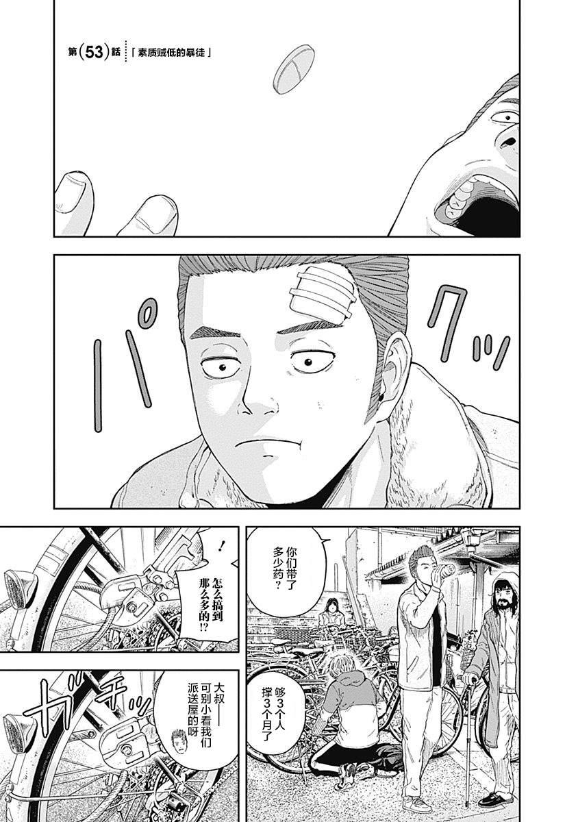 《L ibidors》第53话 第2页