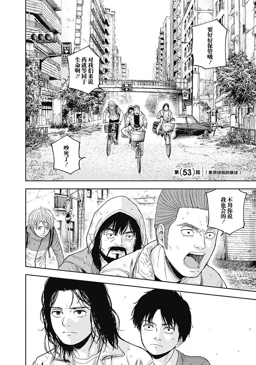 《L ibidors》第53话 第3页