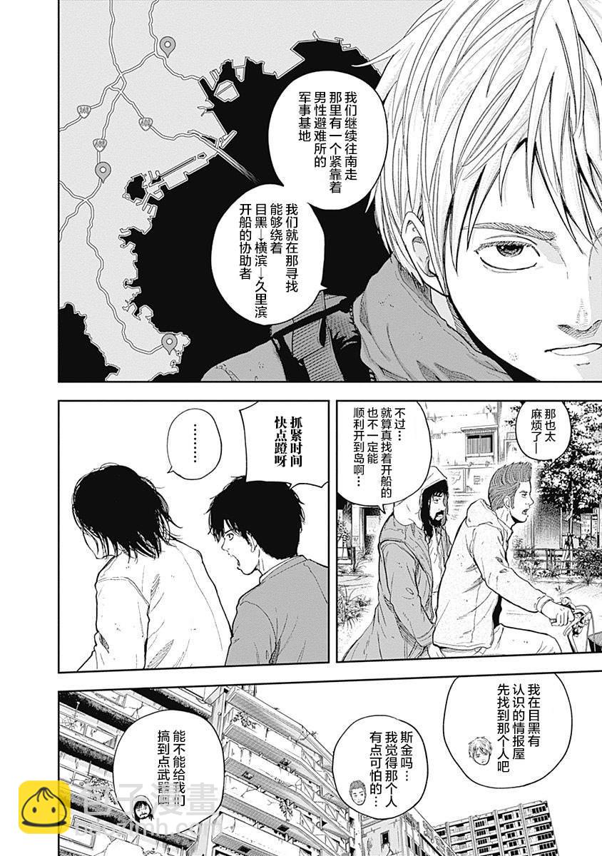《L ibidors》第53话 第5页