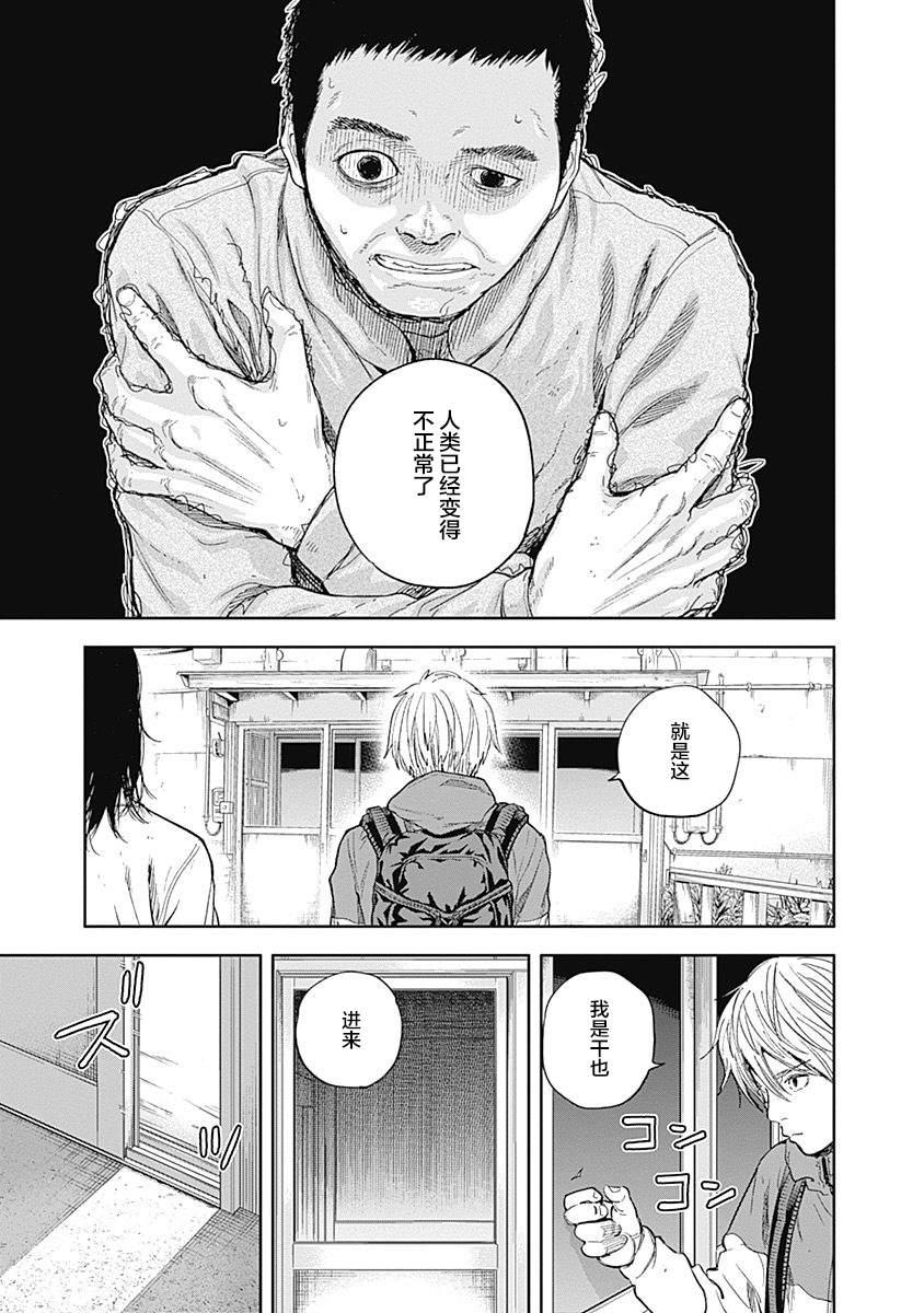 《L ibidors》第53话 第8页