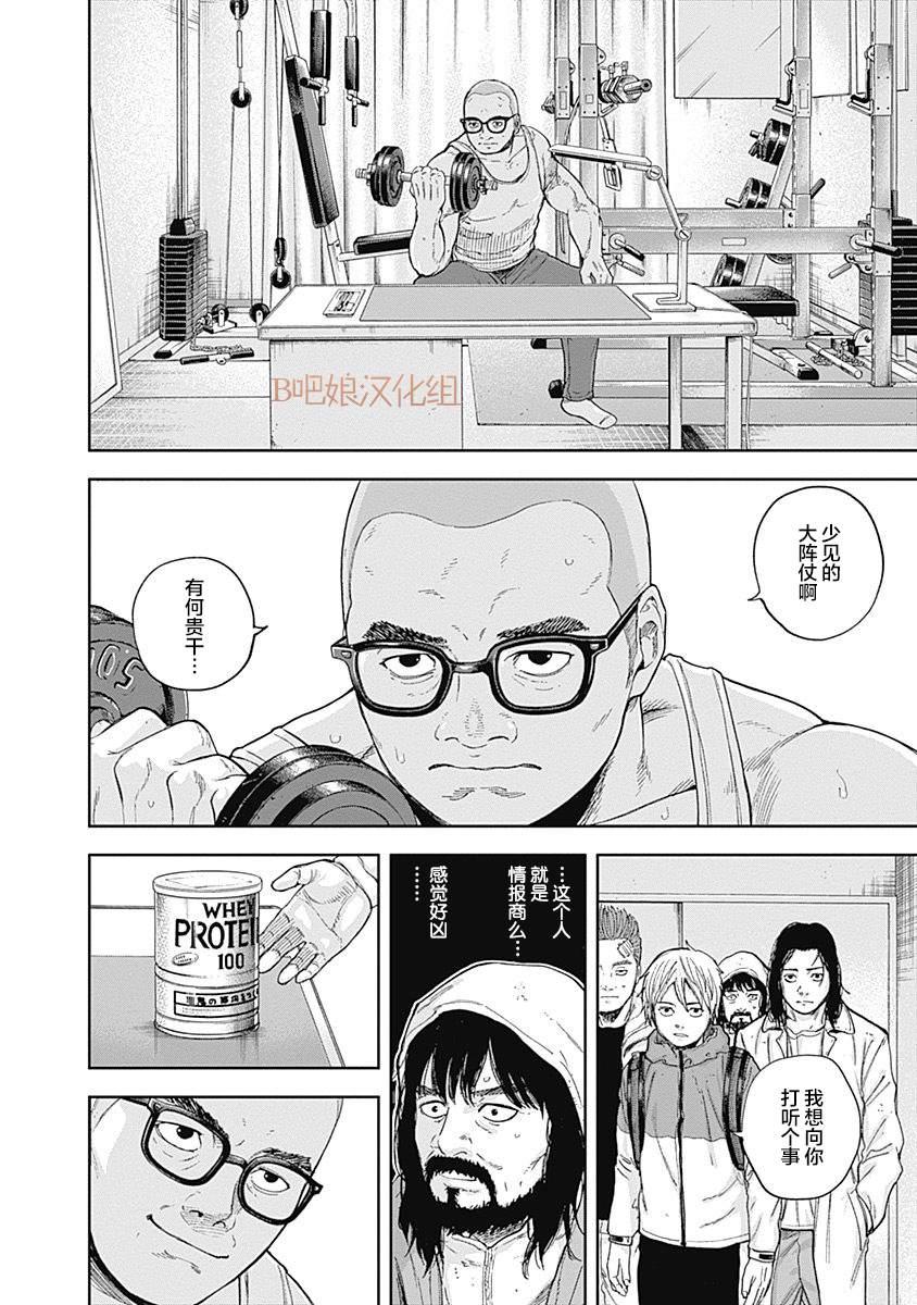 《L ibidors》第53话 第9页