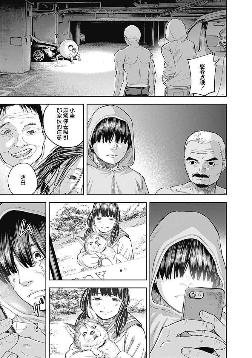 《L ibidors》第60话 第10页