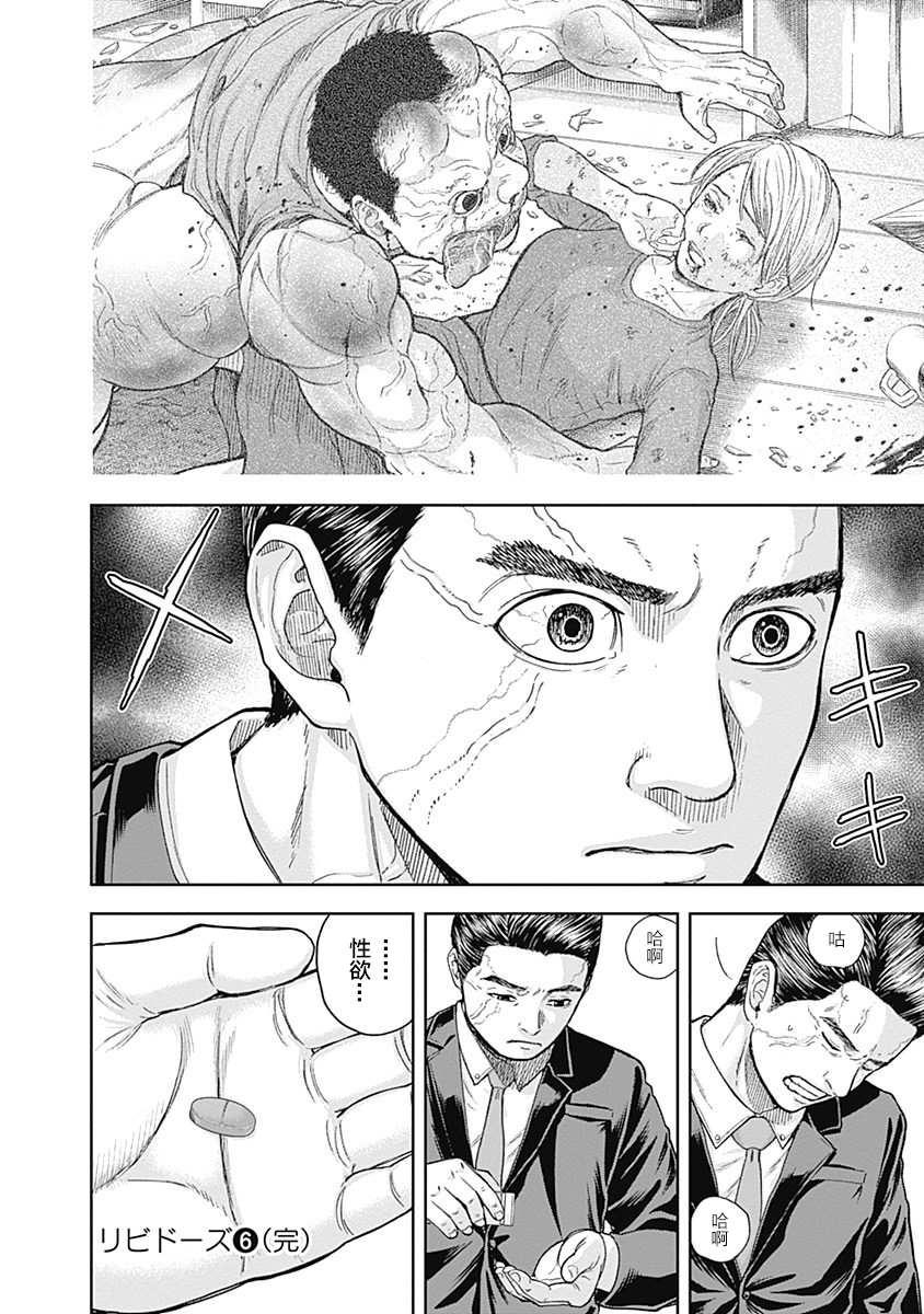 《L ibidors》第60话 第19页