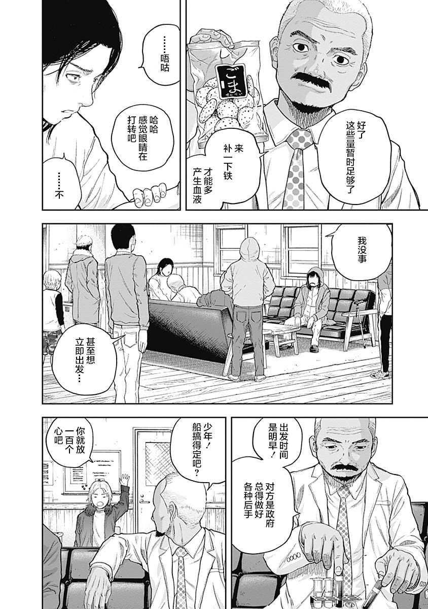 《L ibidors》第60话 第3页