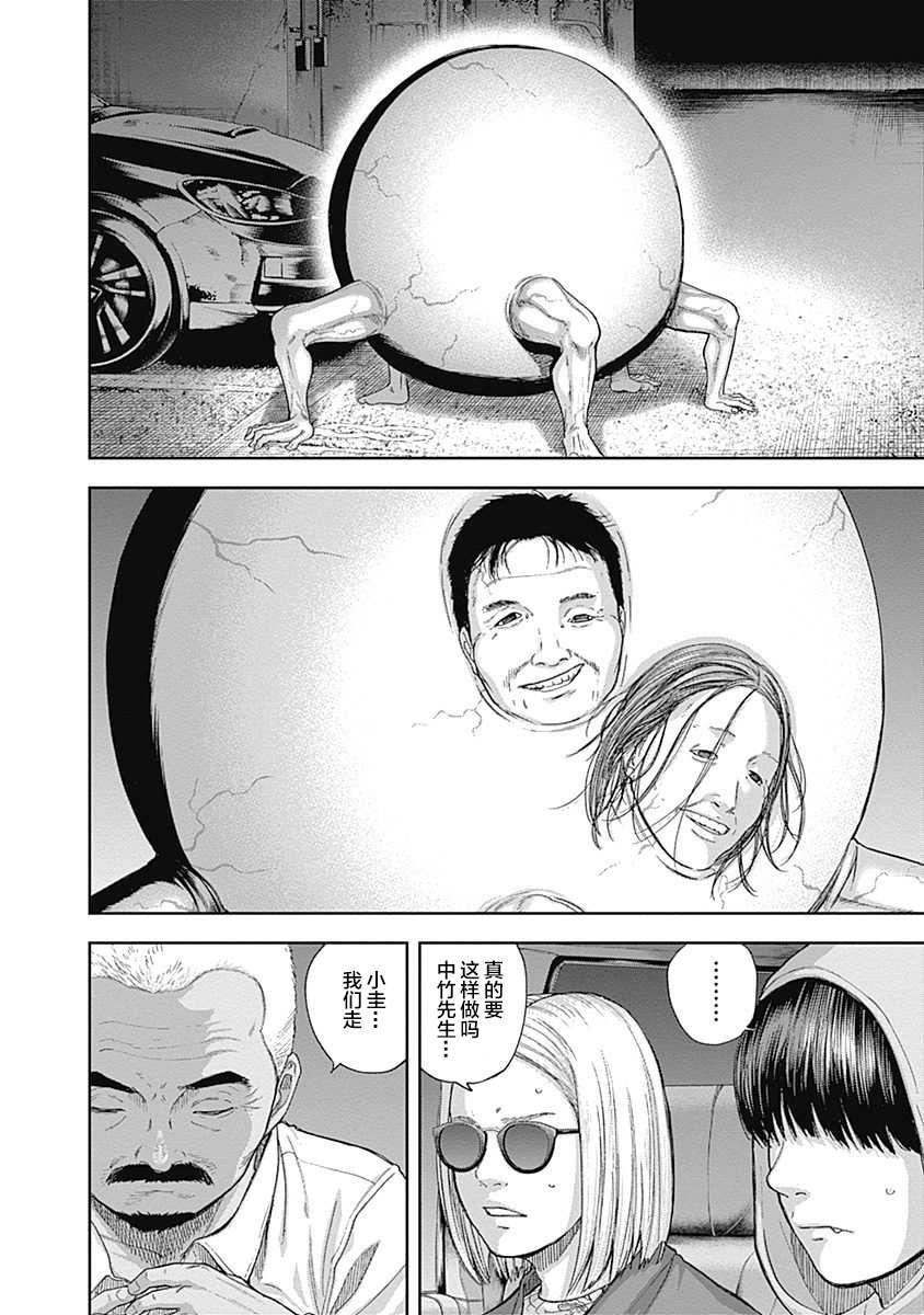 《L ibidors》第60话 第9页