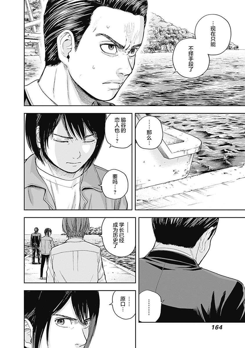 《L ibidors》第59话 第11页