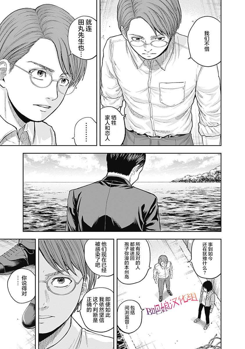 《L ibidors》第59话 第12页