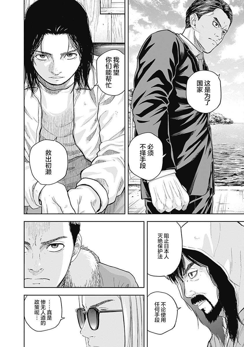 《L ibidors》第59话 第13页