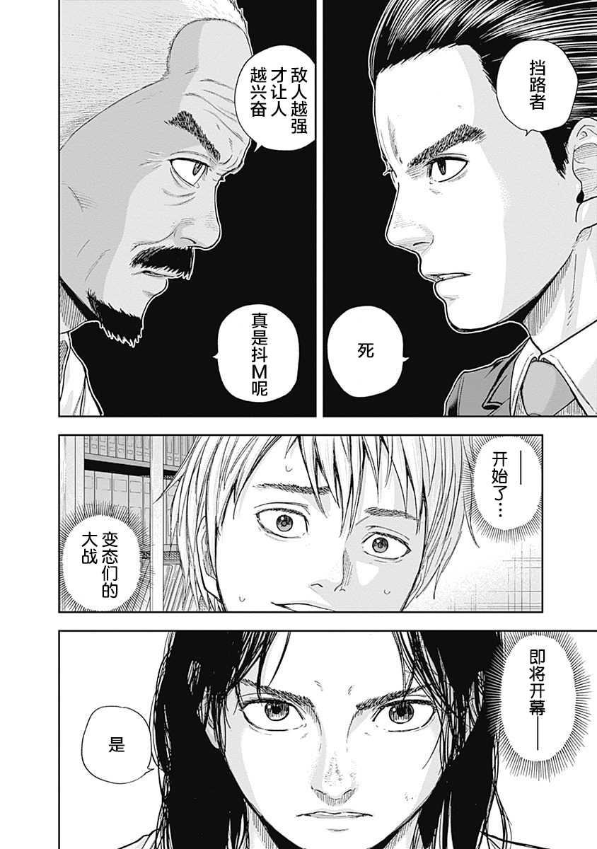 《L ibidors》第59话 第18页