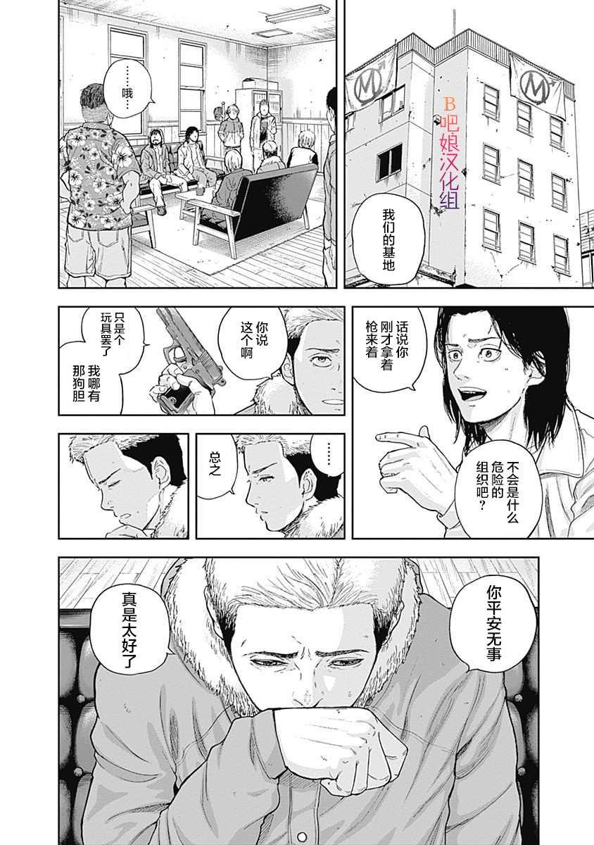 《L ibidors》第59话 第3页