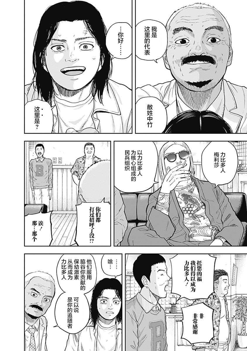 《L ibidors》第59话 第5页