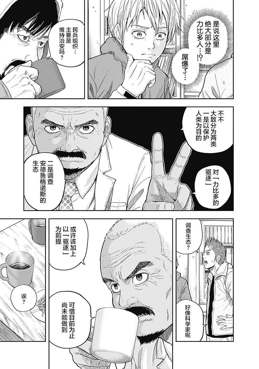 《L ibidors》第59话 第6页