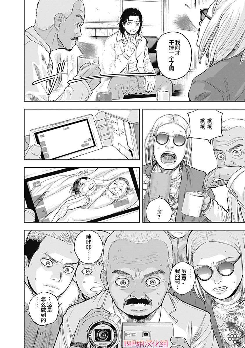 《L ibidors》第59话 第7页