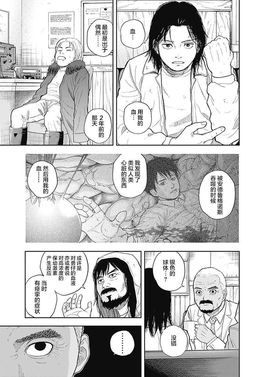 《L ibidors》第59话 第8页