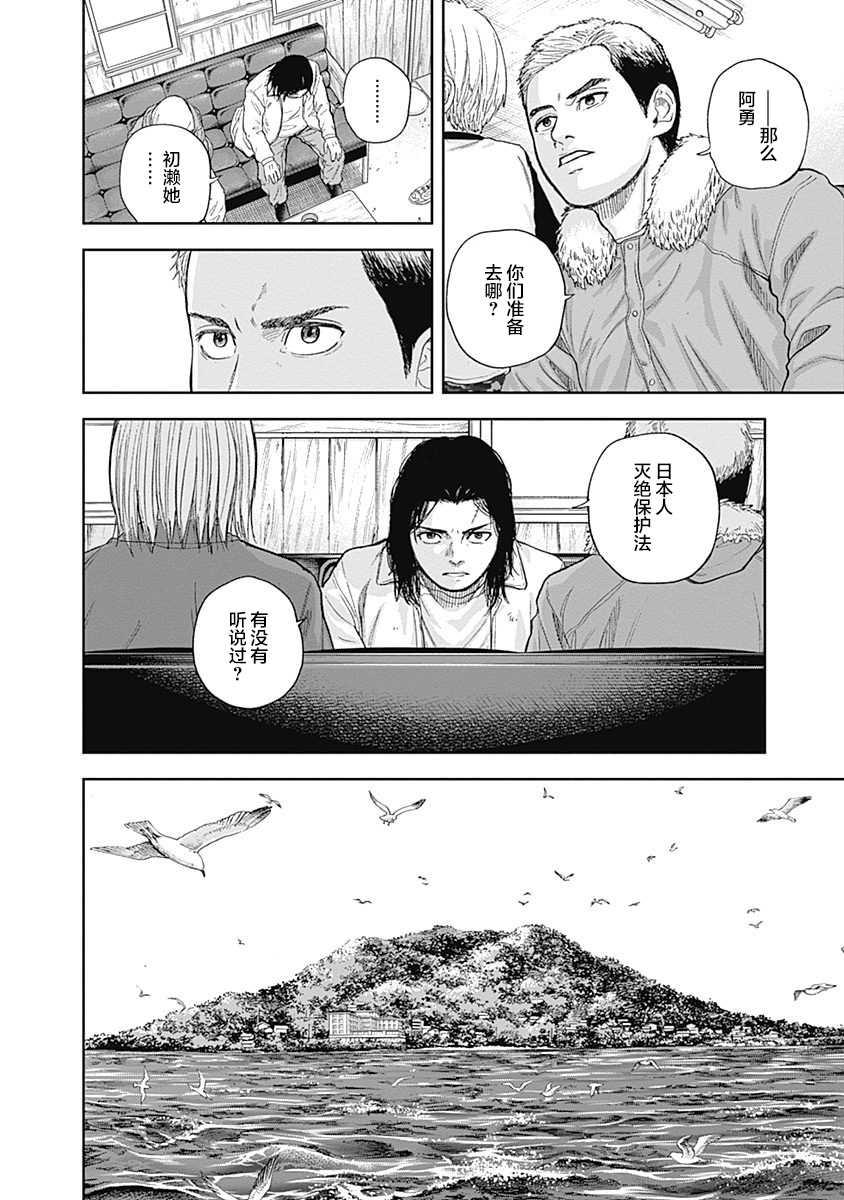 《L ibidors》第59话 第9页