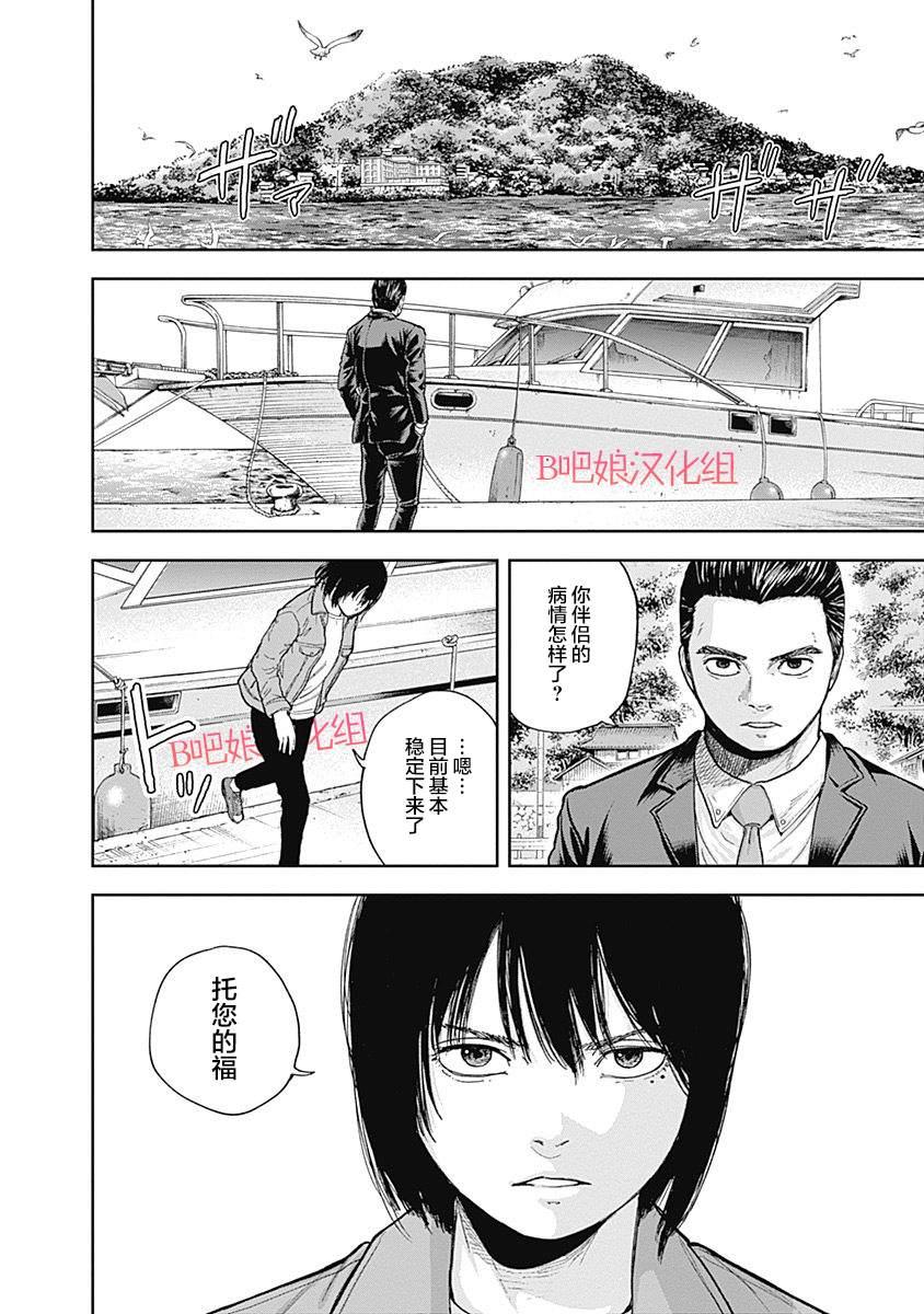 《L ibidors》第58话 第18页