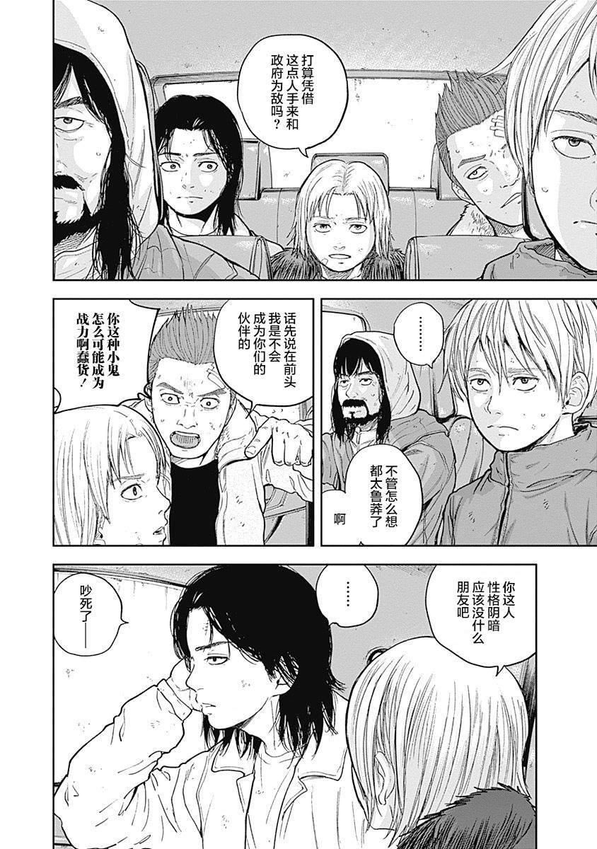 《L ibidors》第58话 第5页