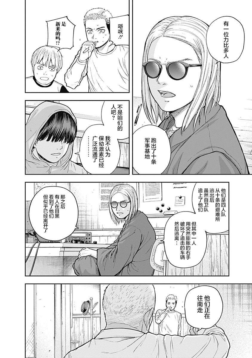 《L ibidors》第58话 第9页