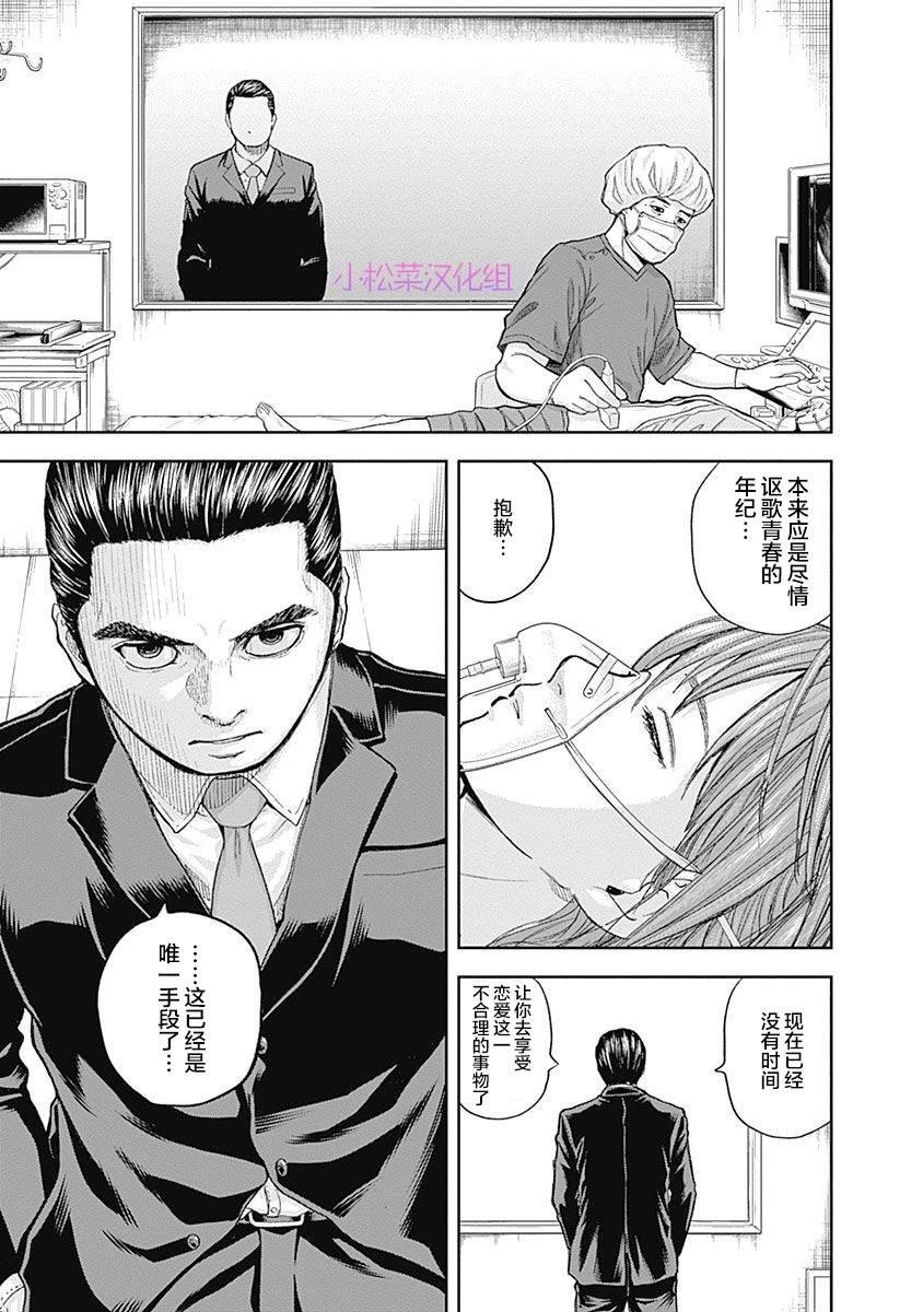 《L ibidors》第62话 第9页