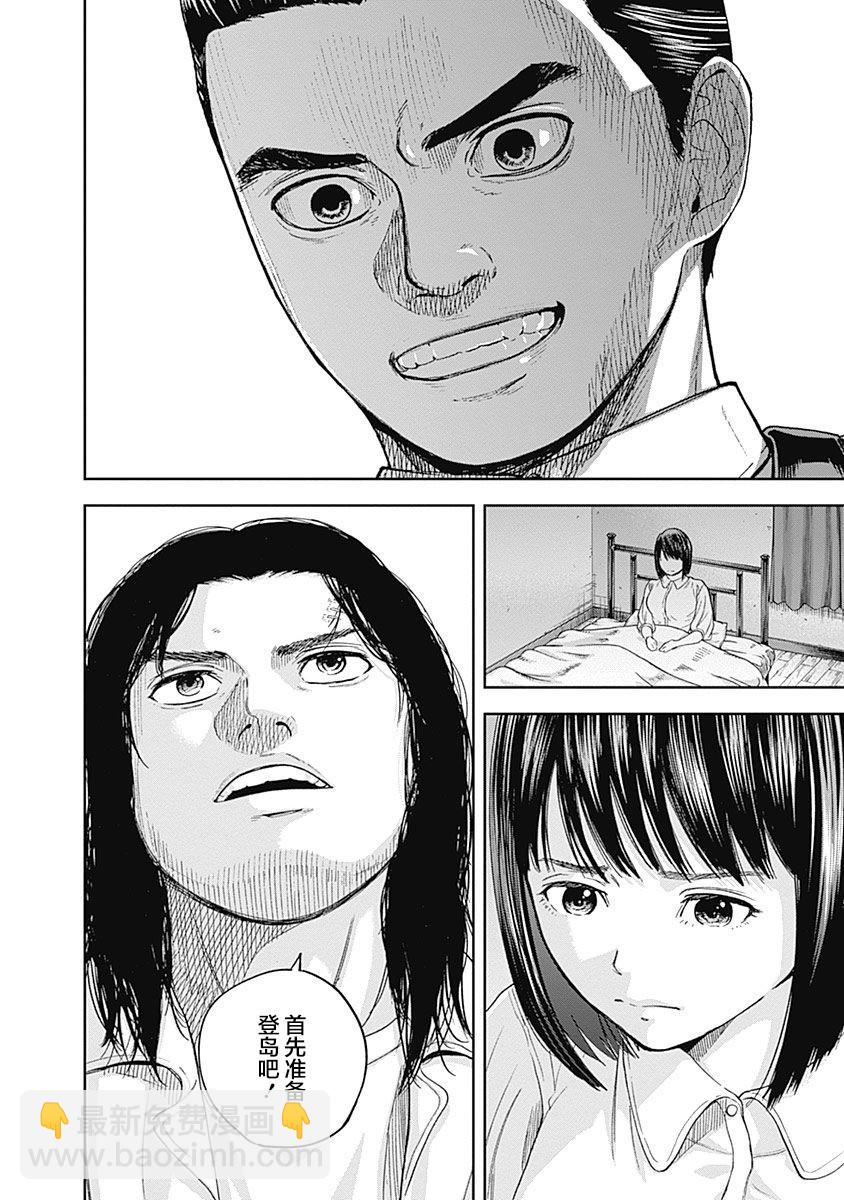 《L ibidors》第63话 第10页