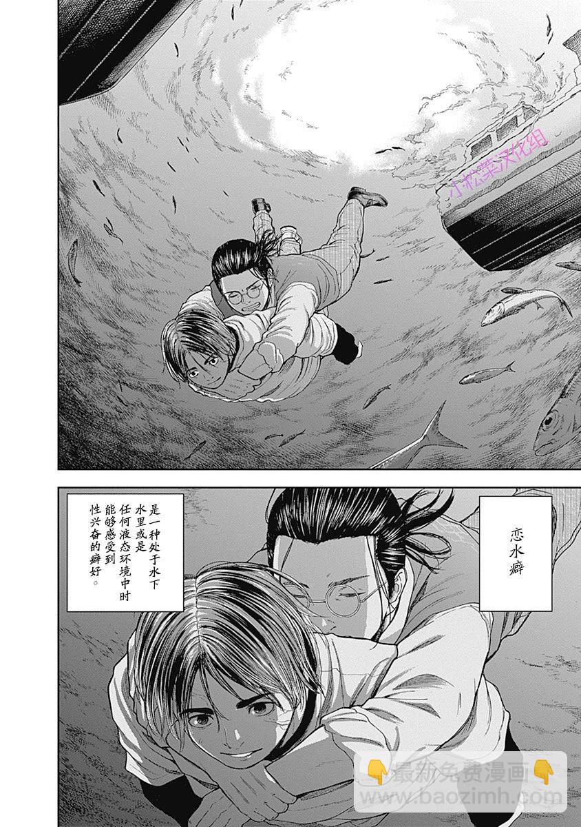 《L ibidors》第63话 第16页