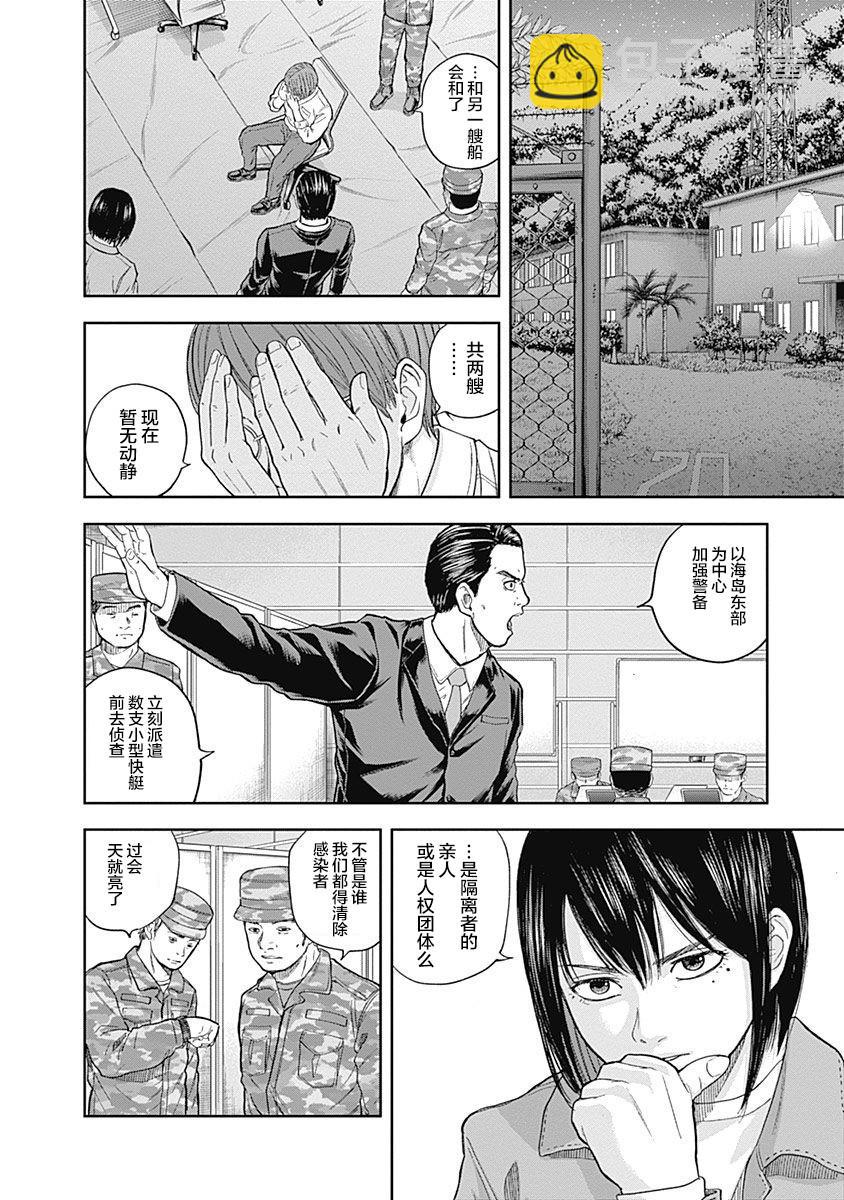 《L ibidors》第63话 第6页
